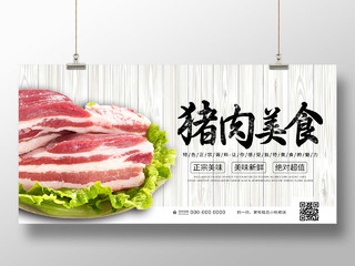 灰色大气猪肉美食宣传展板